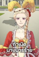 Birth of a Villainess - Manhwa, Fantasy, Historical, Romance, Shoujo